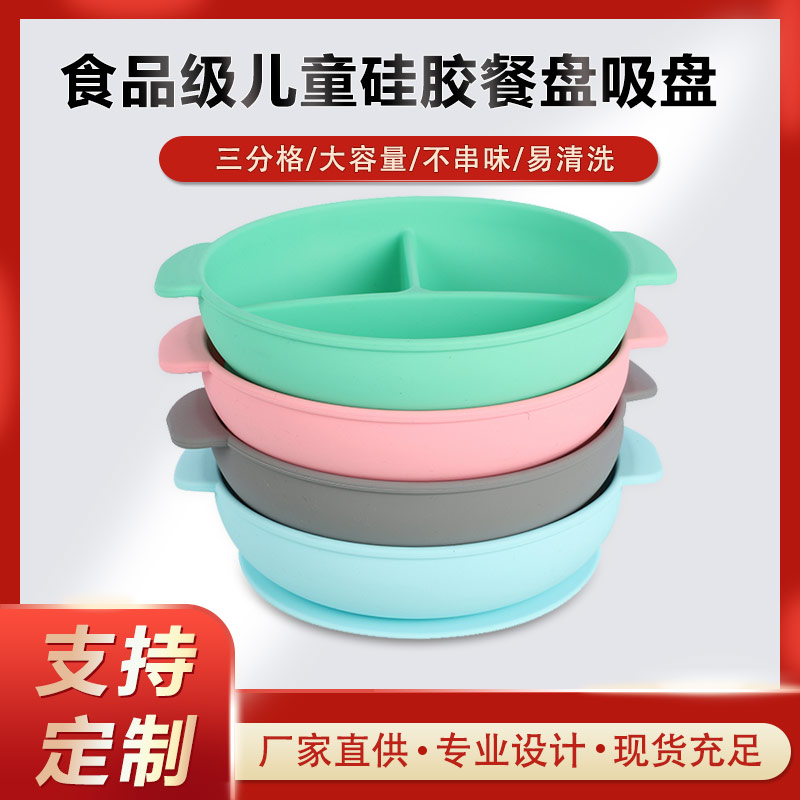 硅膠碗，食用級(jí)硅膠餐盤，嬰幼兒硅膠碗代加工廠家