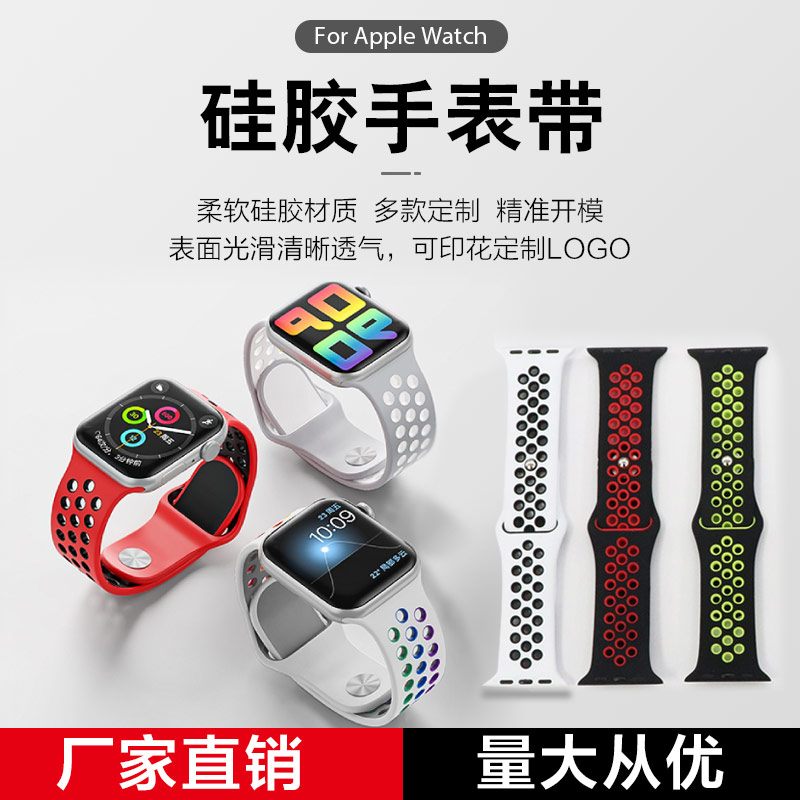 蘋(píng)果硅膠手表帶 多款定制  精準(zhǔn)開(kāi)模