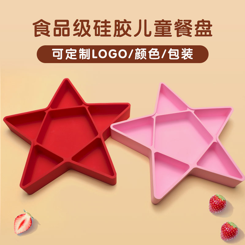 硅膠兒童五角形狀餐盤(pán) 嬰兒輔食碗 廠(chǎng)家直銷(xiāo)可定制