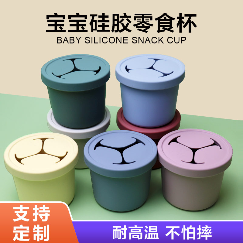 寶寶杯子硅膠學(xué)飲杯零食杯嬰兒輔食杯