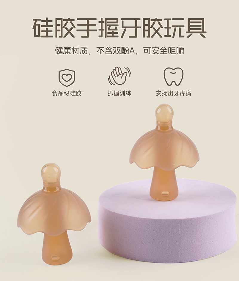 硅膠蘑菇手握牙膠--中文版_01.jpg